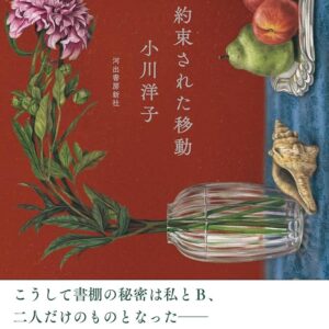 約束された移動