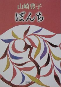 ぼんち