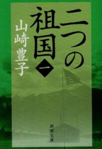 二つの祖国