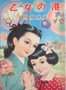 乙女の港