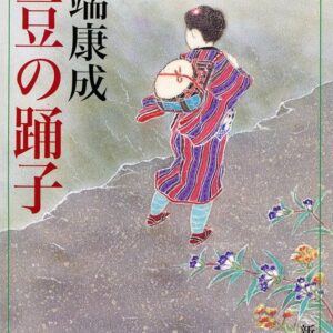 伊豆の踊子