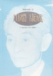 十六歳の日記