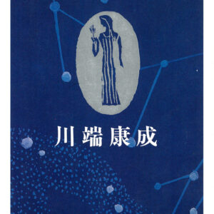 天授の子