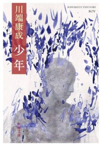 少年