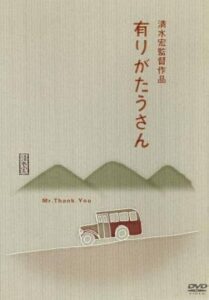 有りがたうさん