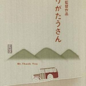 有りがたうさん