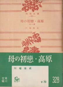 母の初恋