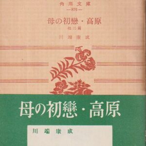 母の初恋