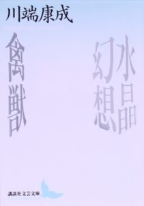 水晶幻想