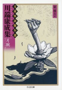 片腕