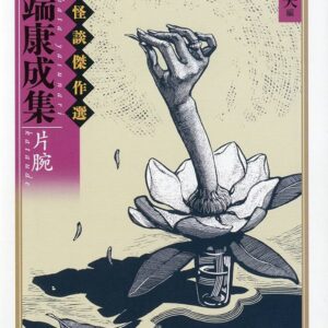 片腕