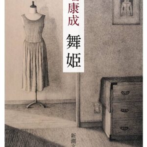 舞姫