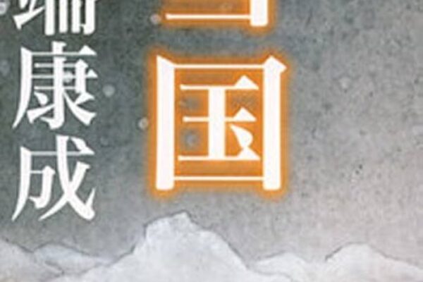 雪国