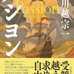 パシヨン