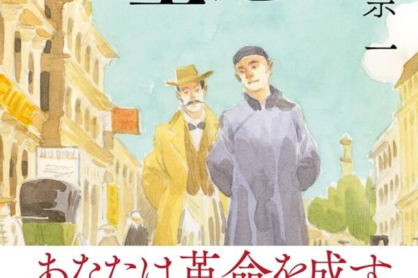 見果てぬ王道