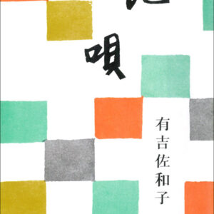 地唄