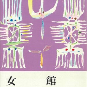 女館