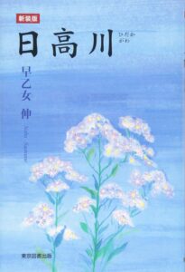 日高川