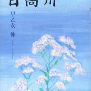 日高川