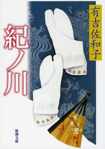紀ノ川