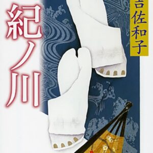 紀ノ川