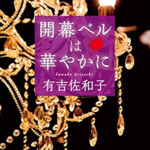 開幕ベルは華やかに