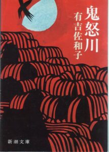 鬼怒川