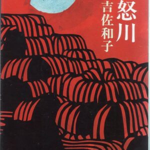 鬼怒川