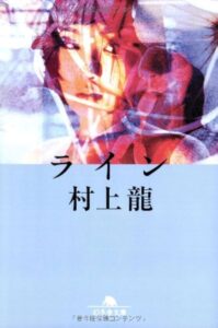 ライン