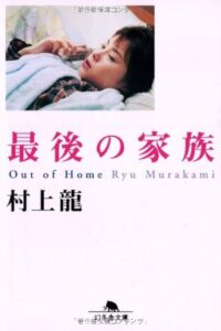 最後の家族