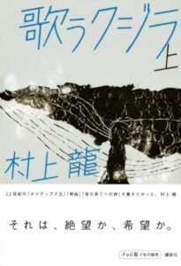 歌うクジラ