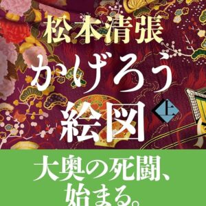 かげろう絵図