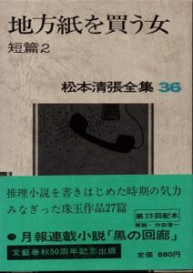 地方紙を買う女