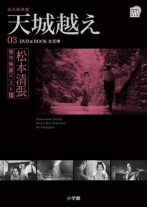 天城越え