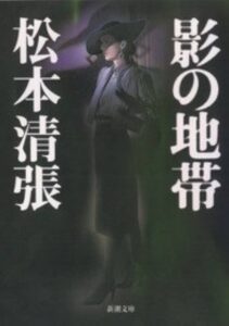 影の地帯
