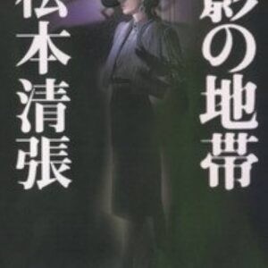 影の地帯