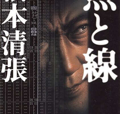 点と線