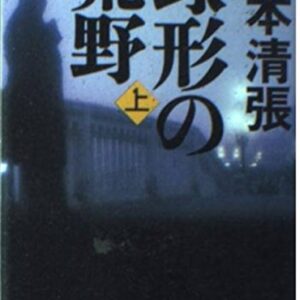 球形の荒野