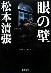 眼の壁