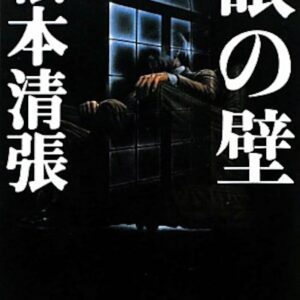 眼の壁