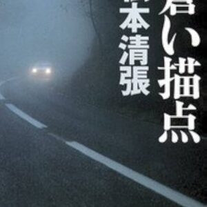 蒼い描点
