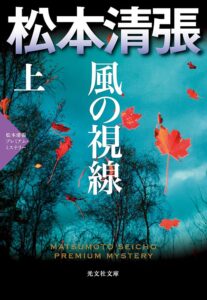 風の視線