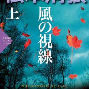 風の視線