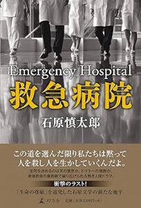 救急病院