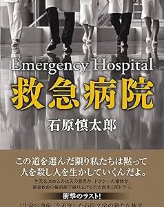 救急病院
