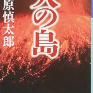 火の島
