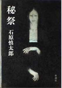 秘祭
