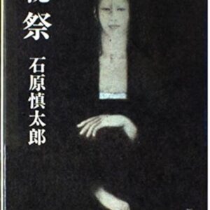 秘祭