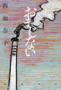 おまじない