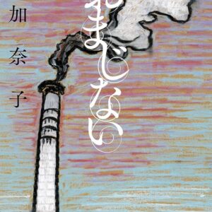 おまじない